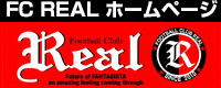 FC REAL　ホームページ