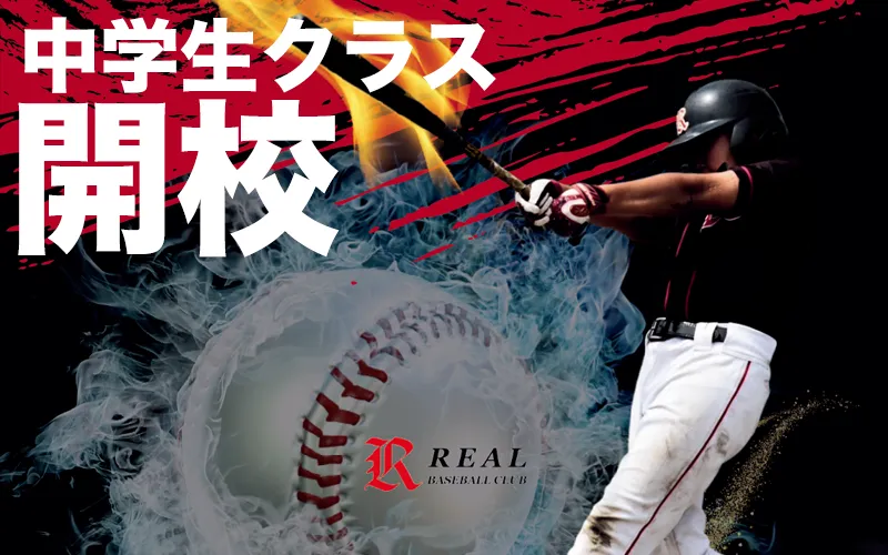 中学生クラス開校